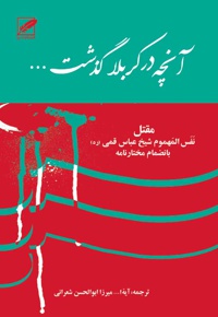 آنچه در کربلا گذشت